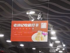 -老浒记烤鸭-北京菜(琉璃厂店)