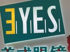 -美式眼镜·授权蔡司.依视路.尼康.豪雅.明月(人民广场店)