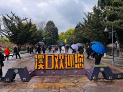 -溪口-滕头旅游景区