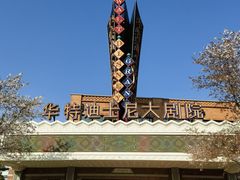 -迪士尼小镇
