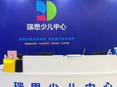 -瑞思少儿中心·少儿英语素养启蒙(新合作校区)