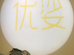 -优娑照相馆(世茂广场店)