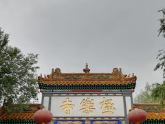 -哈尔滨极乐寺