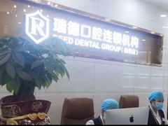 -瑞德口腔医院(白云旗舰院)