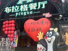-布拉格餐厅· 中欧捷克菜(全国首店)