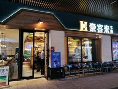 -豪客来牛排(天阳D32店)