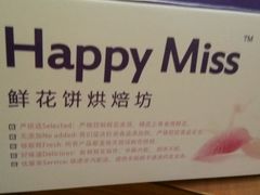 -HappyMiss花满楼鲜花饼(和谐店)