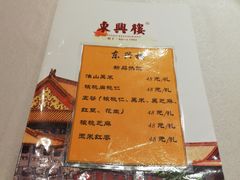 -东兴楼饭庄(六里桥店)