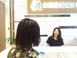 -丝悦发型设计机构