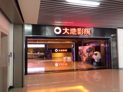 -大地影院(宁波恒茂商业广场店)