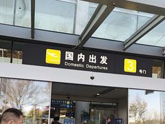 -威海大水泊国际机场