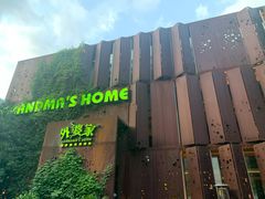-外婆家(杭州马塍店)