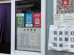 -大华煎饼(交道口北剪子巷店)