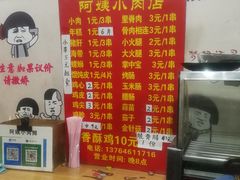 菜单-阿姨小肉摊(同济西苑店)
