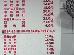 -花溪牛肉粉(八鸽岩店)