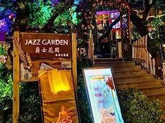 门面-爵士花园音乐酒吧餐厅