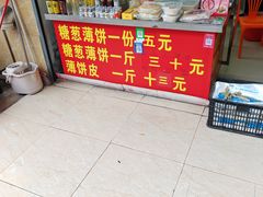 -姚氏祖传糖葱薄饼(华坞店)