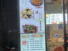 -肚子铺羊蝎子火锅