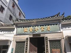 -飘香小食店(国平路店)