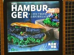 -自黑豆夫·臭豆腐夹馍(四海唐人街店)