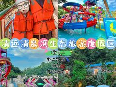 -清泉湾生态旅游度假区