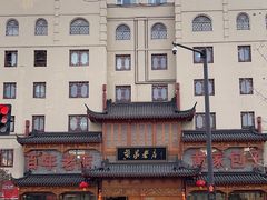 -黄家老店·非遗灌汤包(晋安路店)