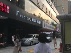 -柏高·颂酒店(广州环市东路店)