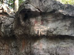 -杭州西湖风景名胜区-三生石