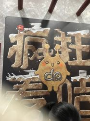 -疯狂的麦咭(长沙店)