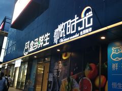 -恒生万鹂广场(唐镇店)
