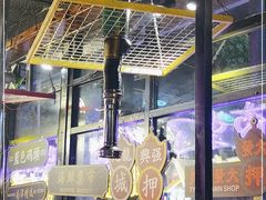-超级神炭烤肉夜食(芥园西道店)