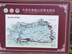 -天津盘山风景名胜区