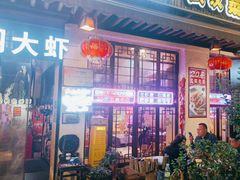 -可可大虾武汉土菜大排档(万松园1店)