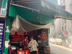 门面-老南昌白糖糕(大士院店)