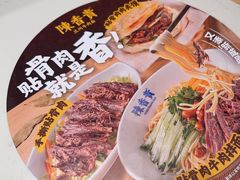 -陳香貴·兰州牛肉面(上海长风大悦城店)