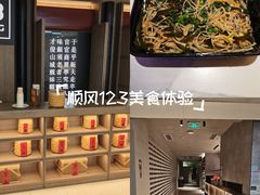 -顺风123(观音桥大融城店)