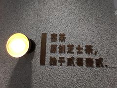 -喜茶(广州中山六路店)