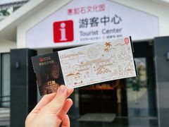 -惠和石文化园