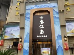 -孙五味(范家路店)