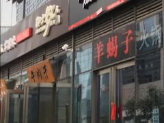 门面-都士牧人现烤牛肉干