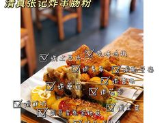 -张记炸串肠粉