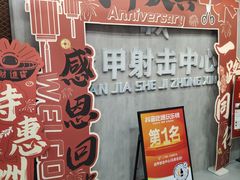-战甲射击中心·茶室