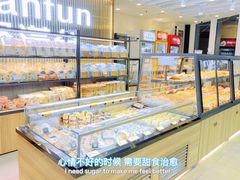 面包甜点陈列柜-MANFEN聚满分西点(远洋大信店)