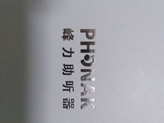 -悦听品牌助听器集合店·峰力·奥迪康(石景山店)