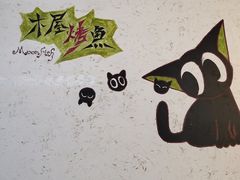 -浔味·山屿湖·正宗淳牌全鱼宴老字号