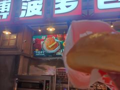 -港师傅·菠萝包(北京超极合生汇店)