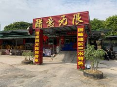 -三水森林公园