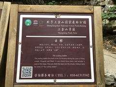 -北京上方山国家森林公园