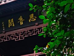 -孔氏南宗家庙