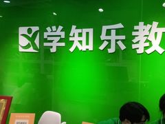 -学知乐教育·幼小衔接·小学科辅导(嘉定镇校区)